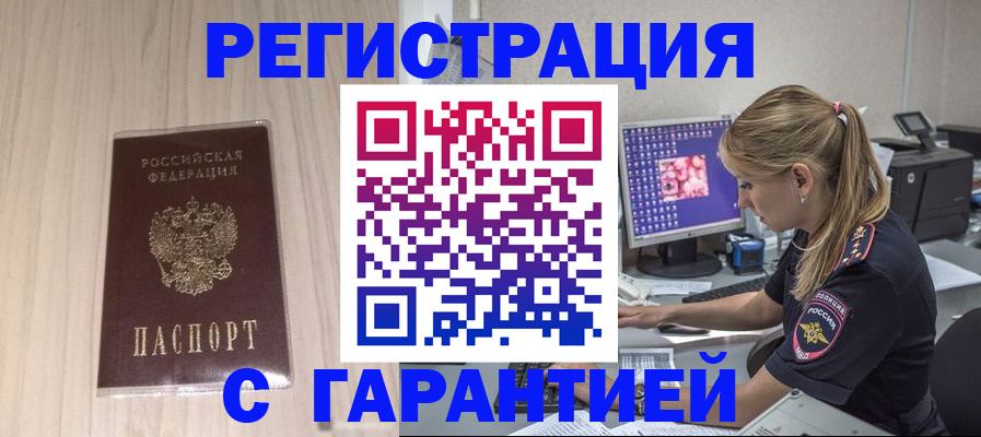 прописка 2025 в Туле